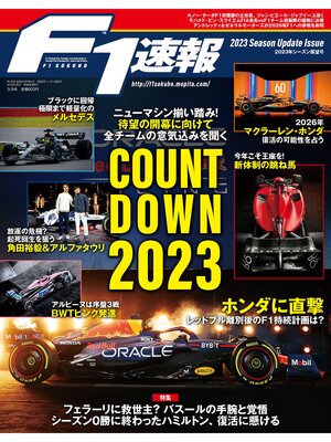 cover image of F1速報: 2023 シーズン展望号